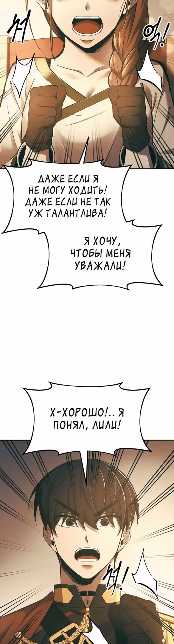 Восхождение тирана — Том 1 · Глава 63, страница 36