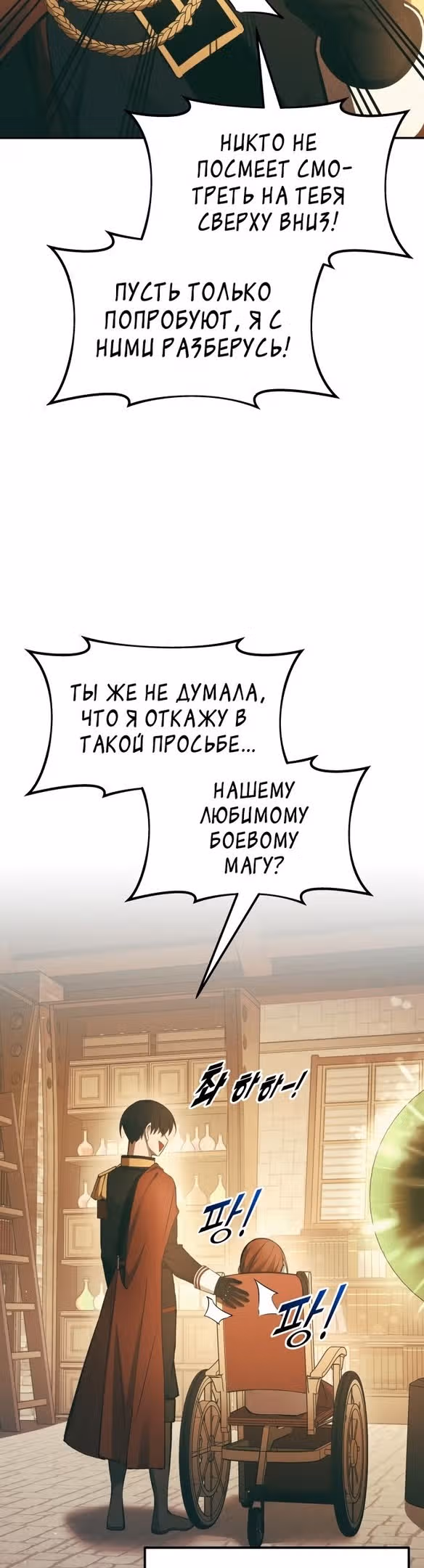 Восхождение тирана — Том 1 · Глава 63, страница 37