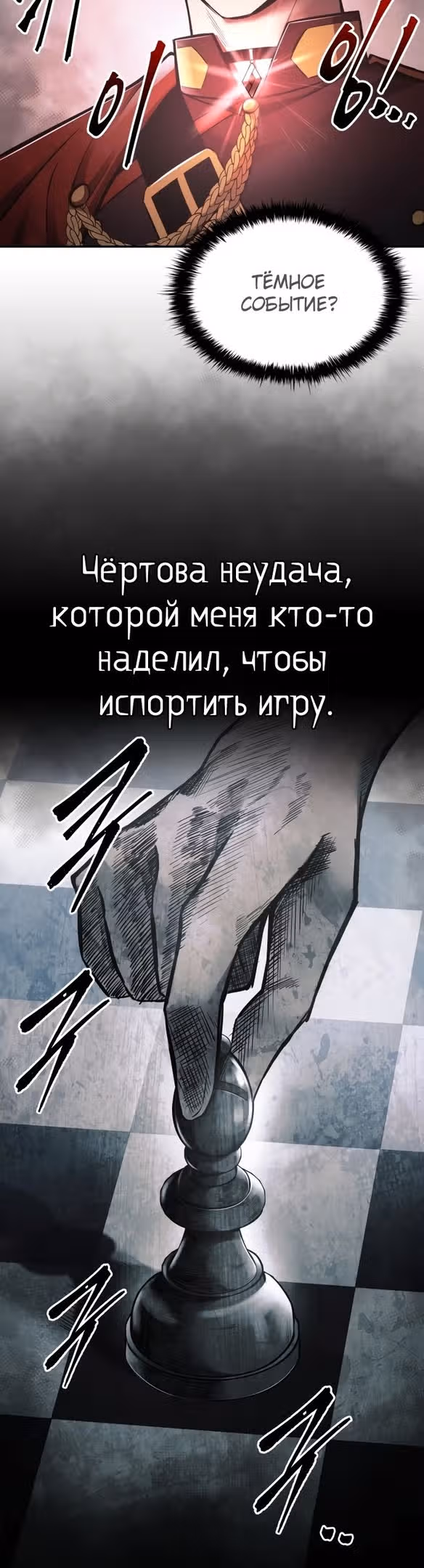 Восхождение тирана — Том 1 · Глава 63, страница 44