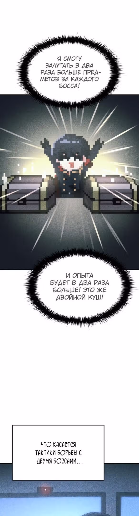 Восхождение тирана — Том 1 · Глава 63, страница 48