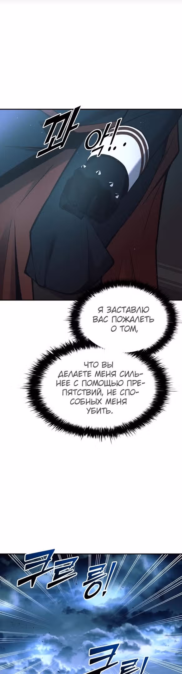 Восхождение тирана — Том 1 · Глава 63, страница 52