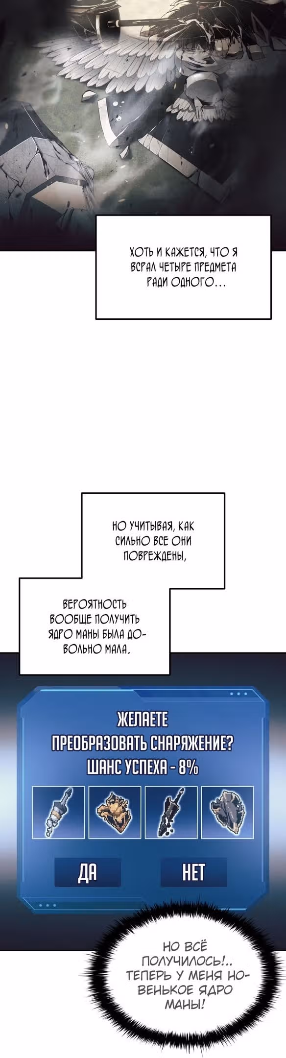 Восхождение тирана — Том 1 · Глава 63, страница 7
