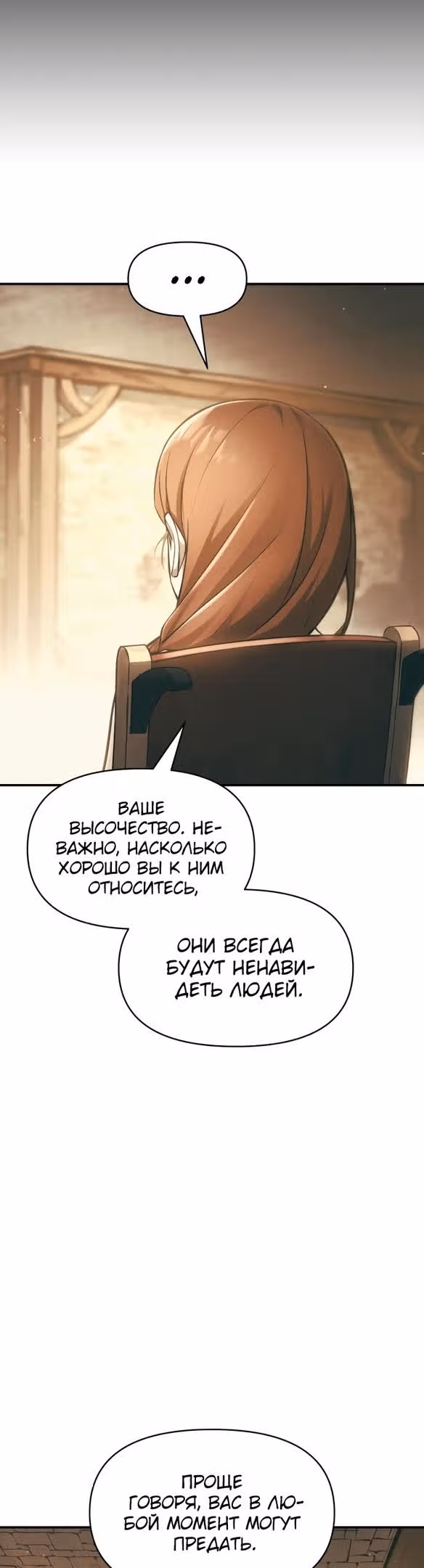 Восхождение тирана — Том 1 · Глава 64, страница 13