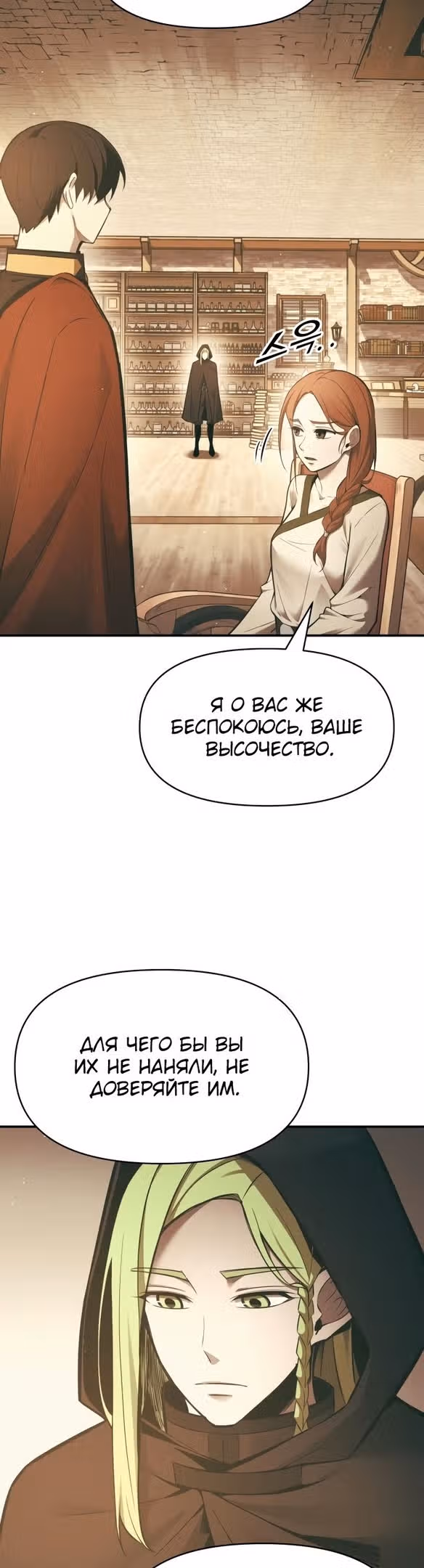 Восхождение тирана — Том 1 · Глава 64, страница 14
