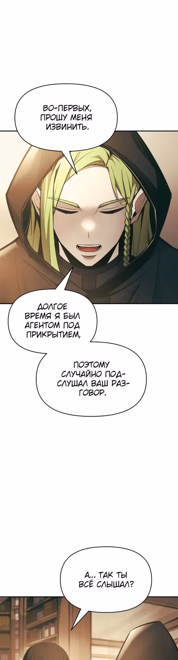 Восхождение тирана — Том 1 · Глава 64, страница 20