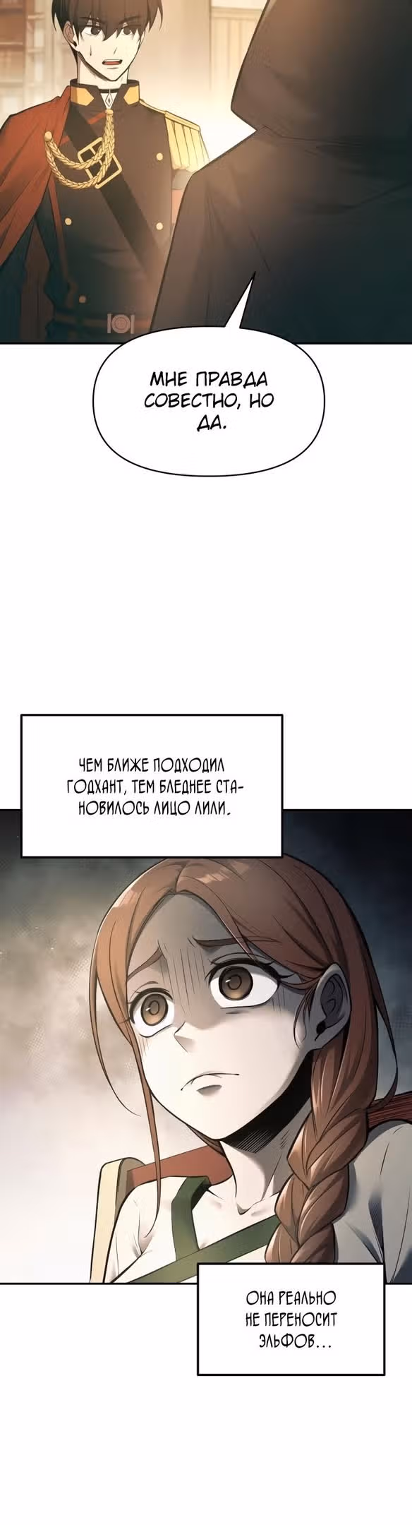 Восхождение тирана — Том 1 · Глава 64, страница 21