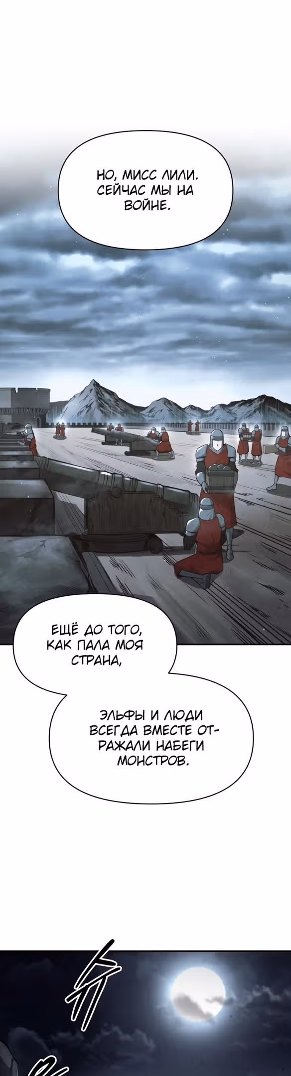 Восхождение тирана — Том 1 · Глава 64, страница 24