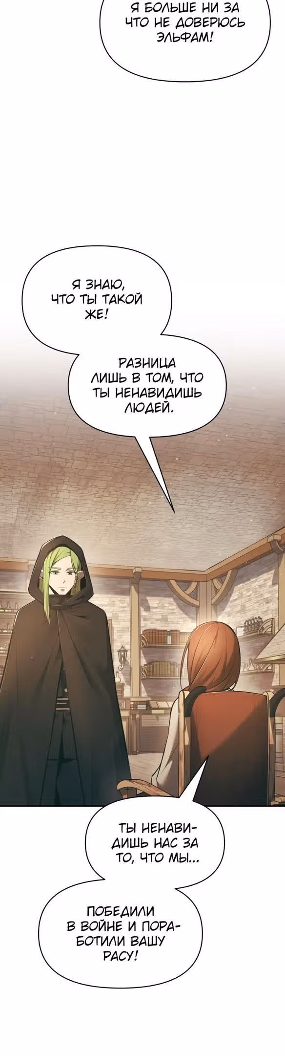Восхождение тирана — Том 1 · Глава 64, страница 27