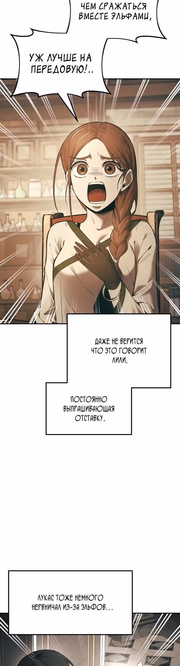 Восхождение тирана — Том 1 · Глава 64, страница 31