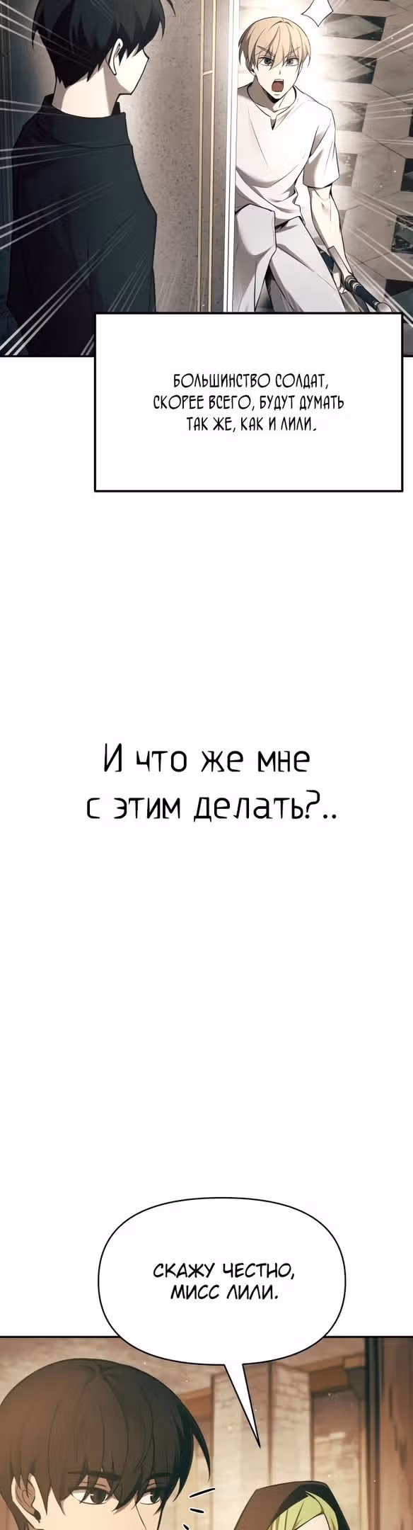 Восхождение тирана — Том 1 · Глава 64, страница 32