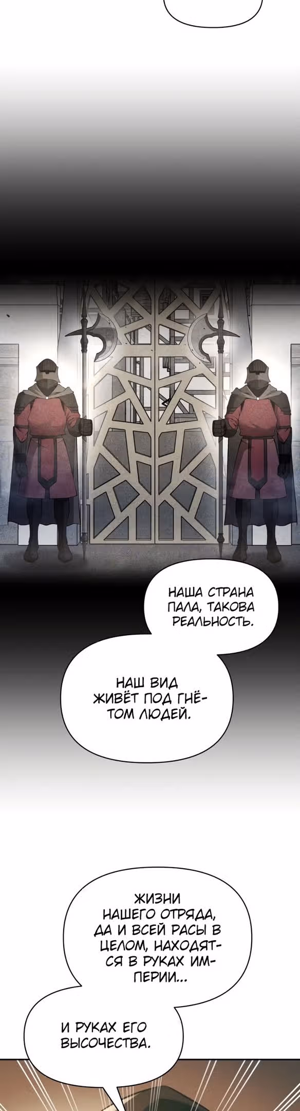 Восхождение тирана — Том 1 · Глава 64, страница 34