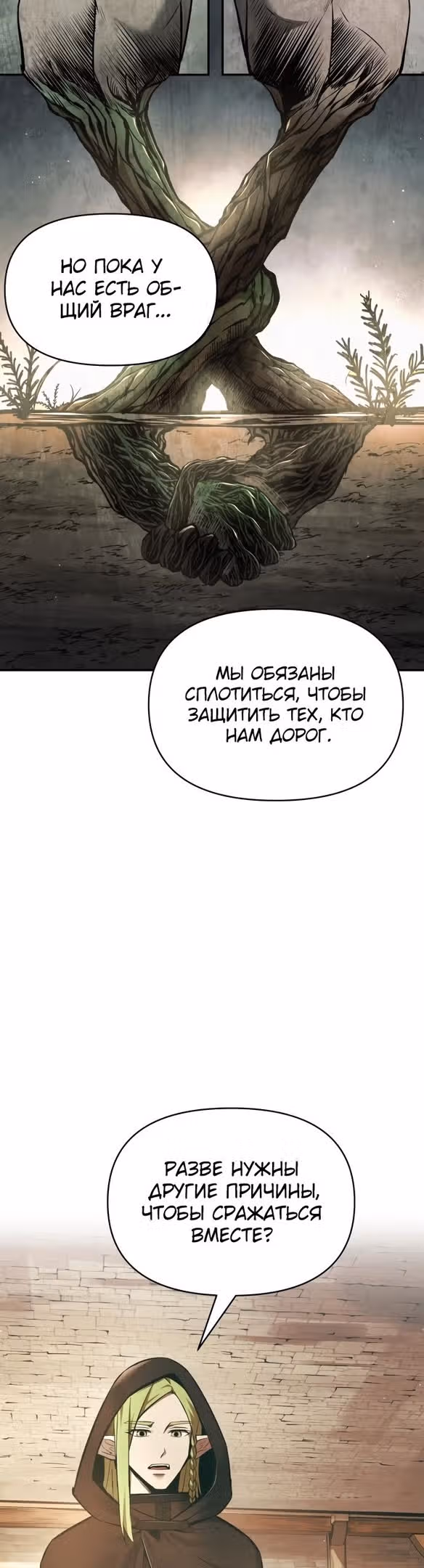 Восхождение тирана — Том 1 · Глава 64, страница 39