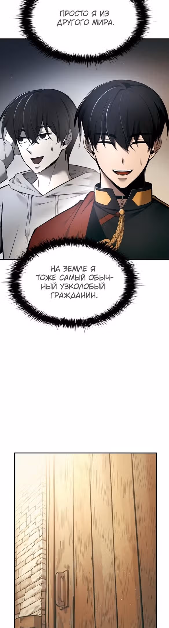 Восхождение тирана — Том 1 · Глава 64, страница 49