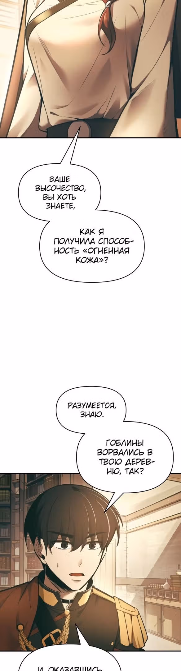 Восхождение тирана — Том 1 · Глава 64, страница 6