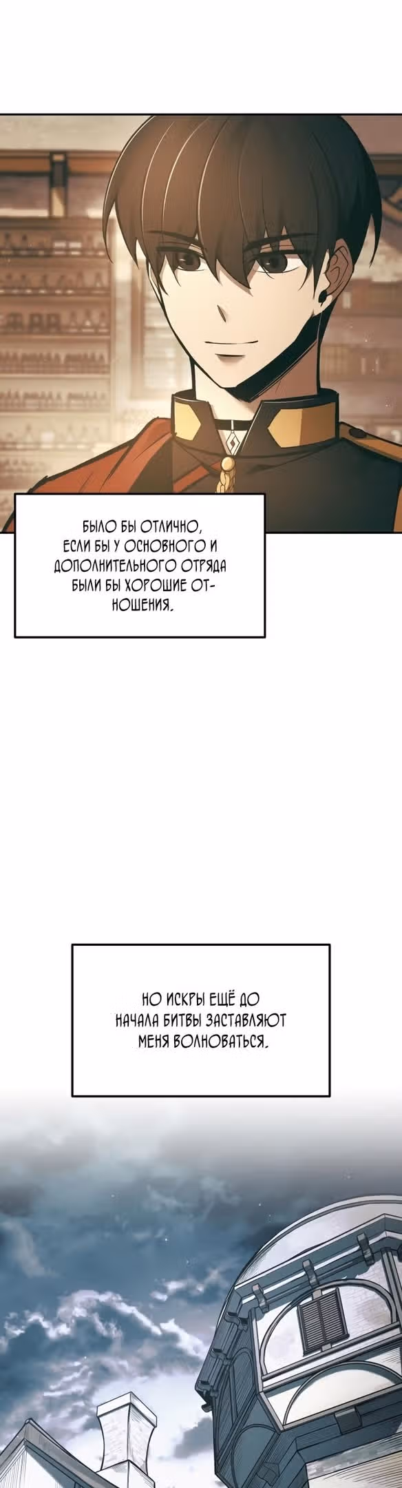 Восхождение тирана — Том 1 · Глава 64, страница 51