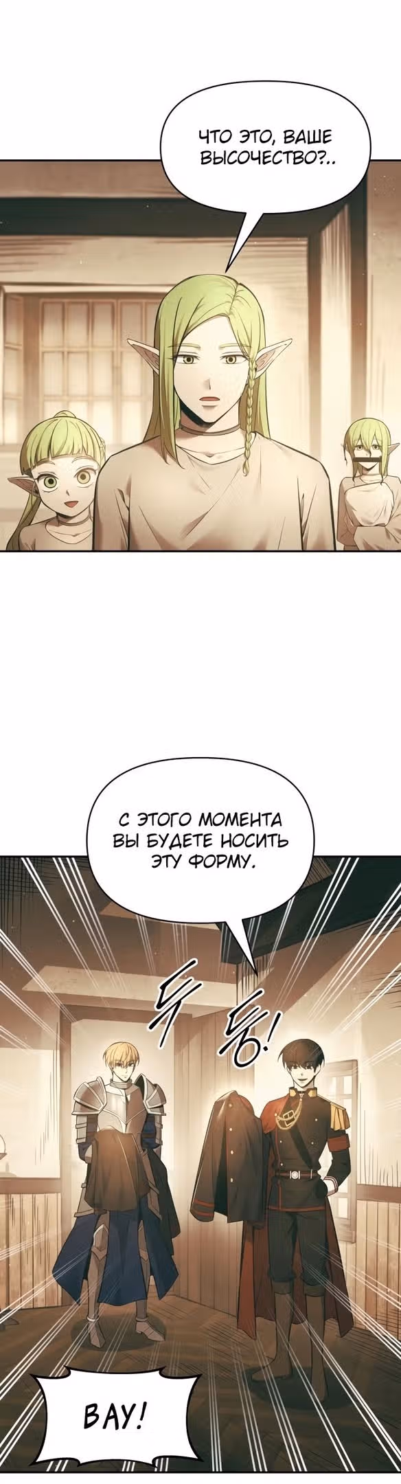 Восхождение тирана — Том 1 · Глава 64, страница 54