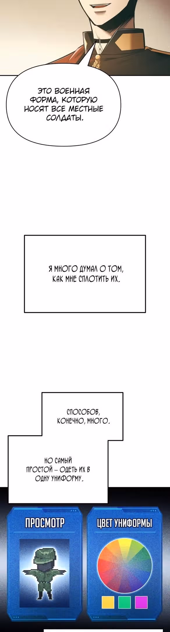 Восхождение тирана — Том 1 · Глава 64, страница 56
