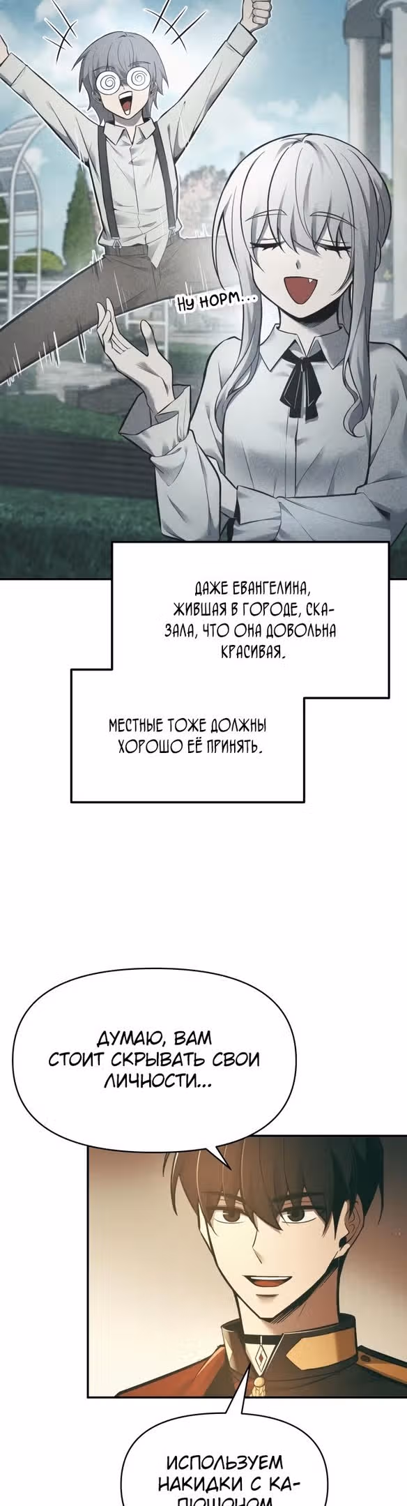 Восхождение тирана — Том 1 · Глава 64, страница 60