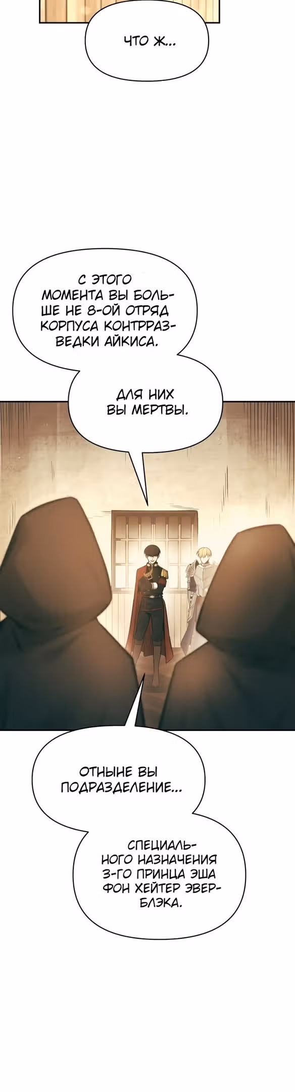 Восхождение тирана — Том 1 · Глава 64, страница 62