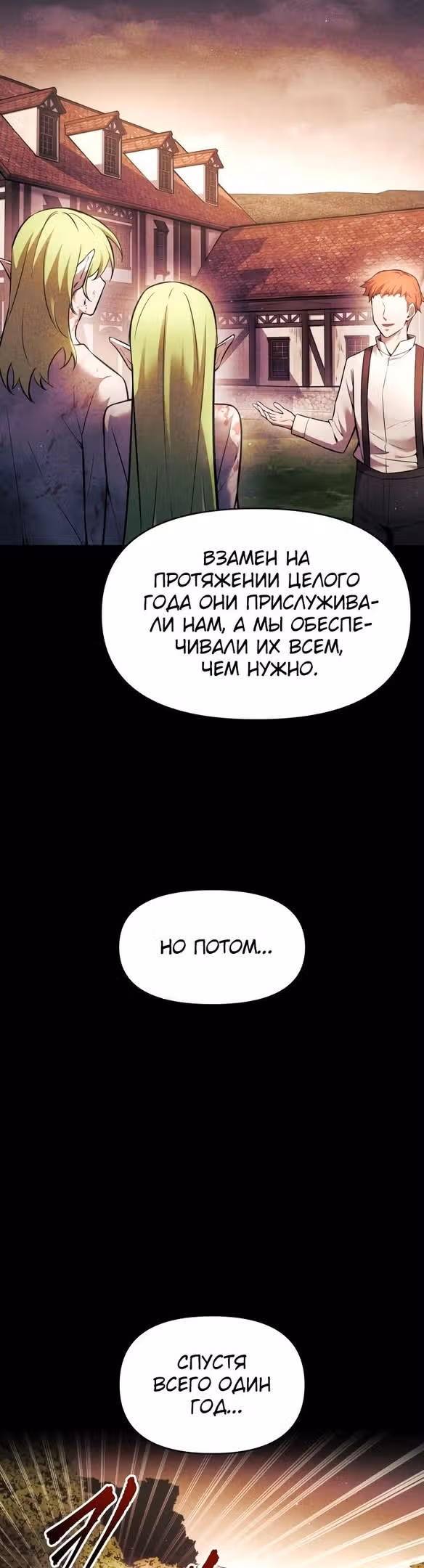 Восхождение тирана — Том 1 · Глава 64, страница 10