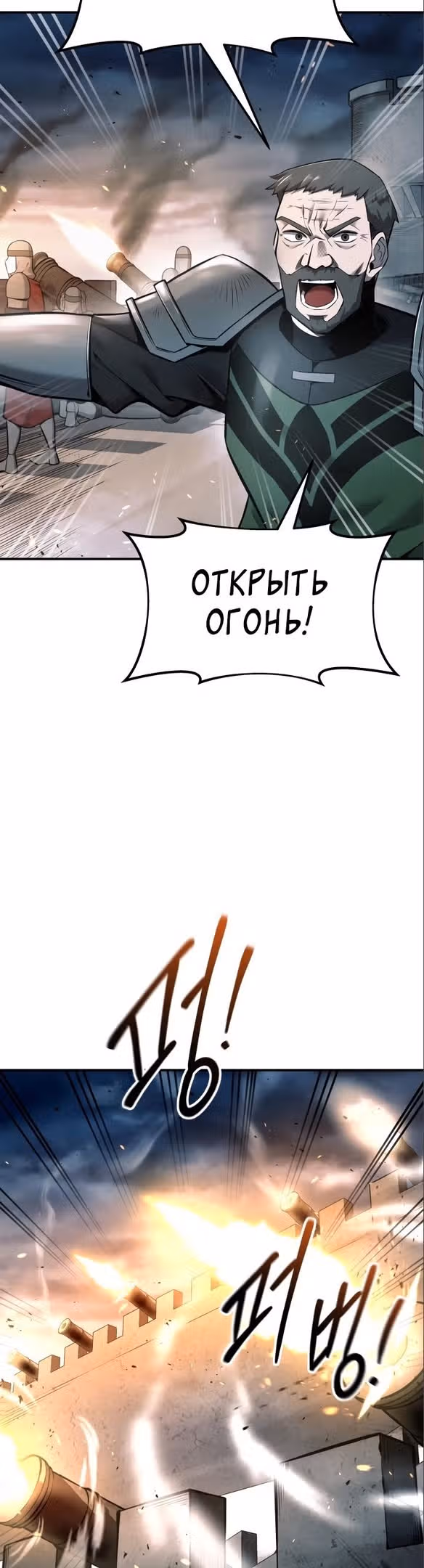 Восхождение тирана — Том 1 · Глава 65, страница 15