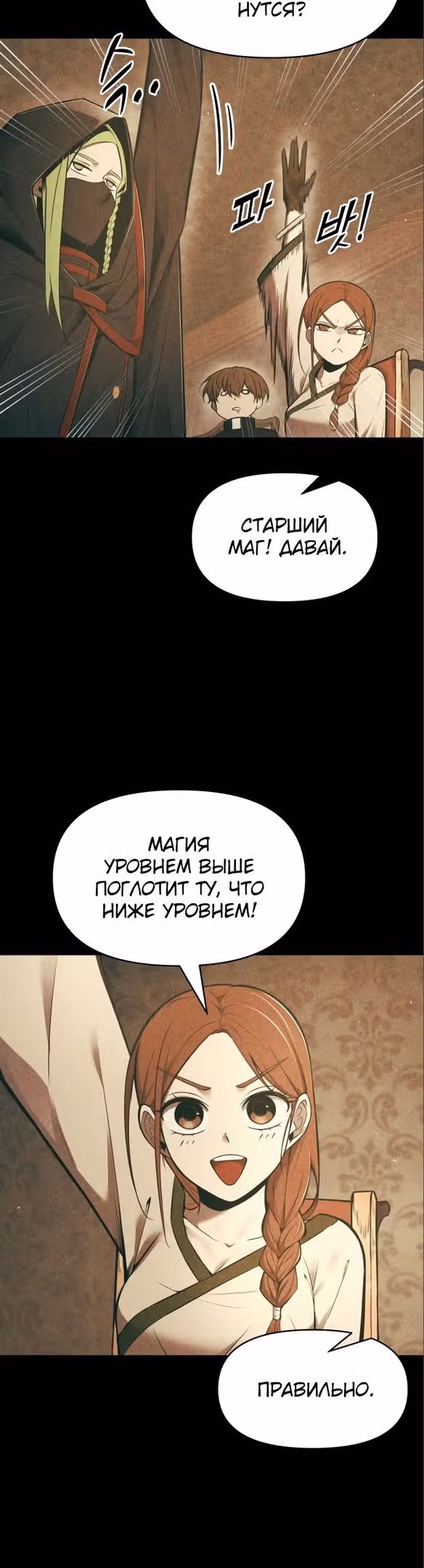 Восхождение тирана — Том 1 · Глава 65, страница 44
