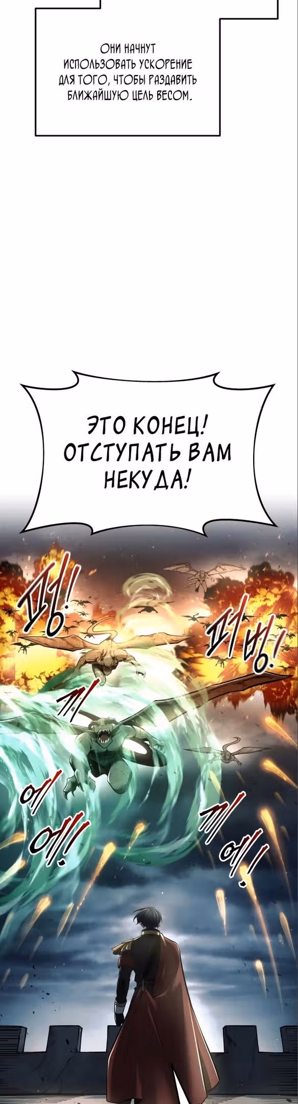 Восхождение тирана — Том 1 · Глава 65, страница 55