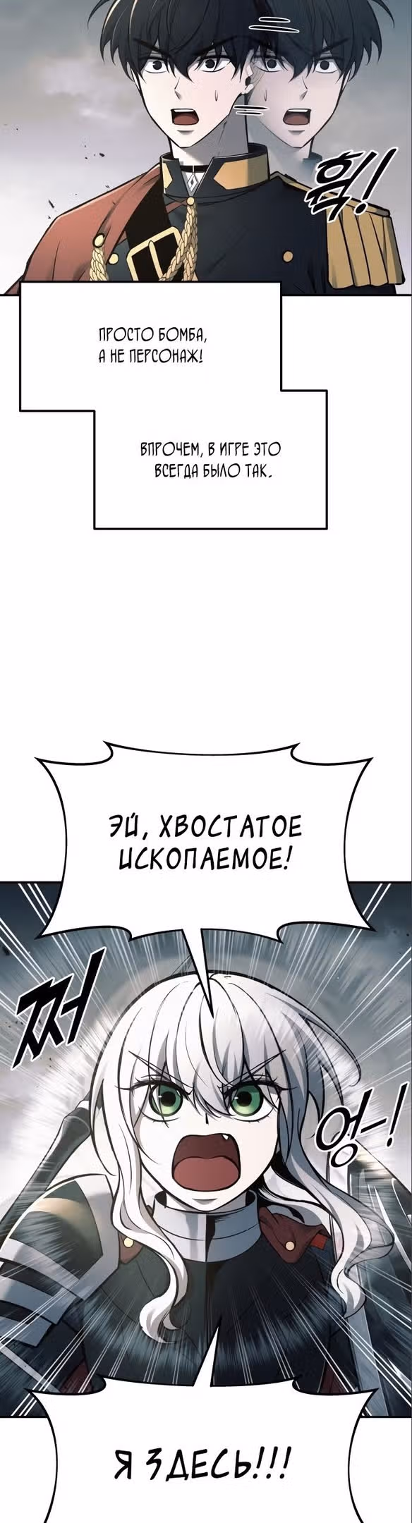 Восхождение тирана — Том 1 · Глава 67, страница 12