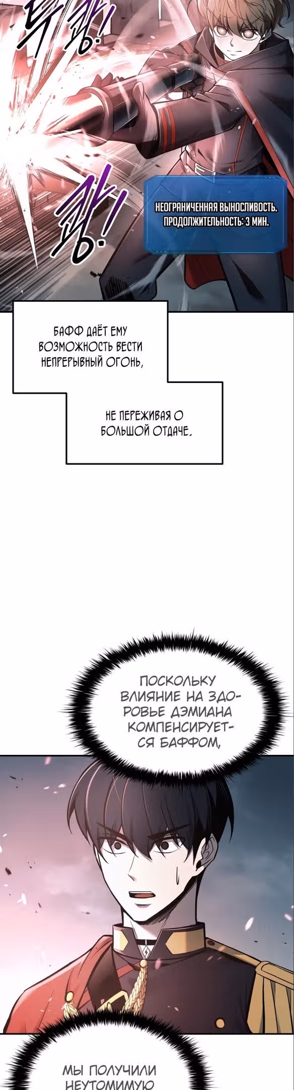 Восхождение тирана — Том 1 · Глава 67, страница 19