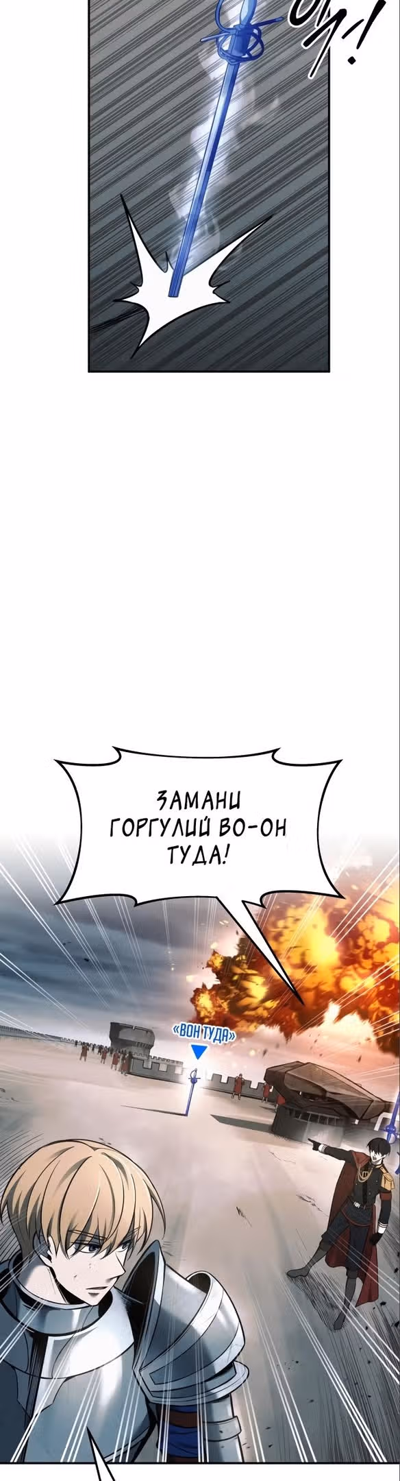 Восхождение тирана — Том 1 · Глава 67, страница 25