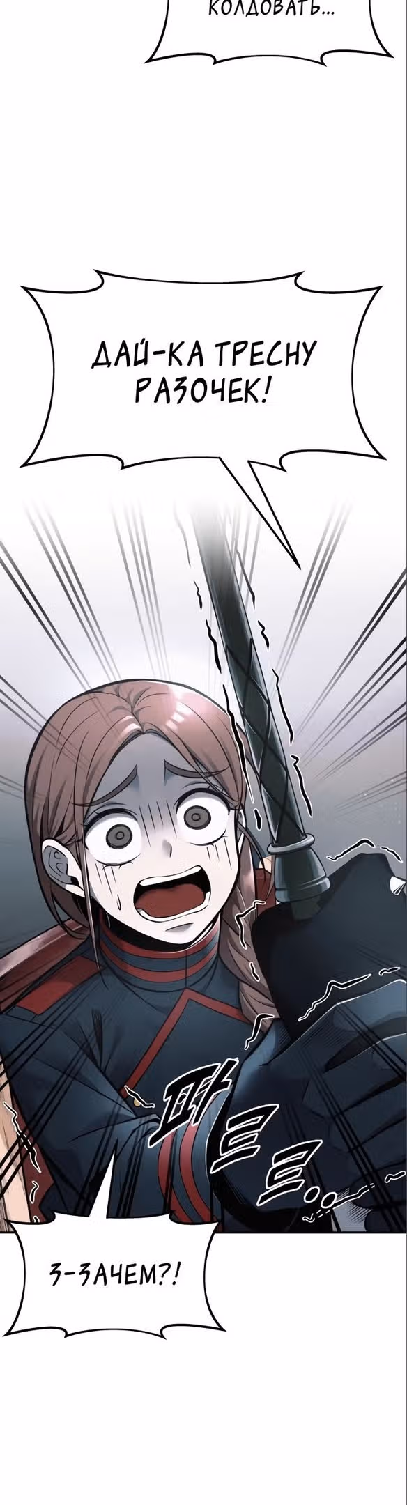Восхождение тирана — Том 1 · Глава 67, страница 28