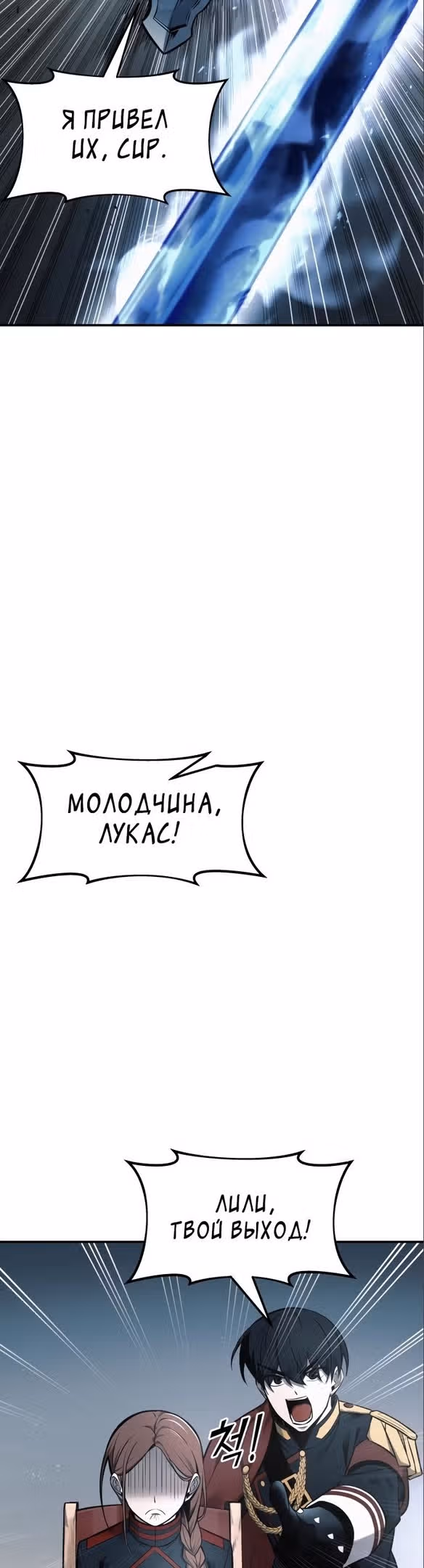 Восхождение тирана — Том 1 · Глава 67, страница 30