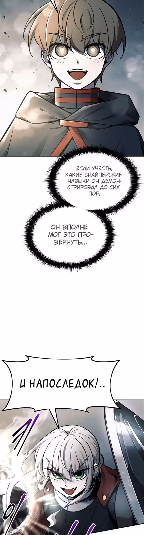 Восхождение тирана — Том 1 · Глава 67, страница 41