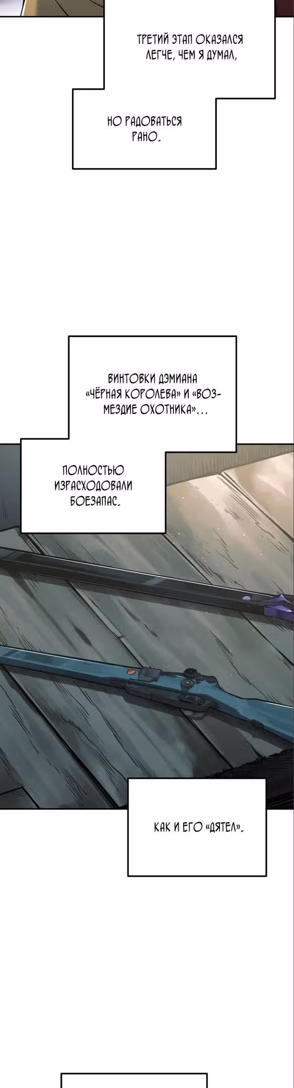 Восхождение тирана — Том 1 · Глава 67, страница 48