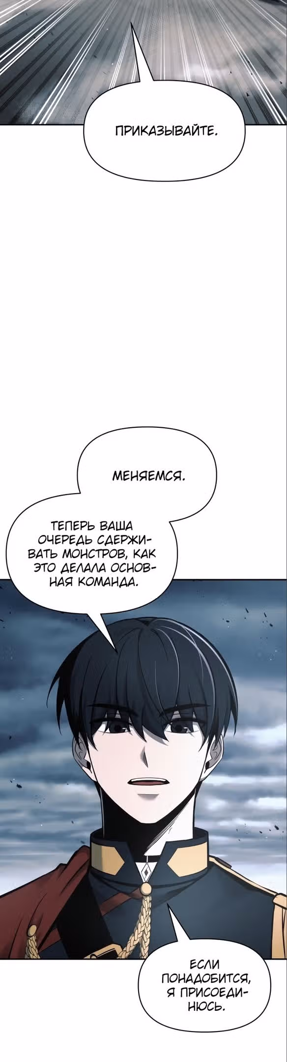 Восхождение тирана — Том 1 · Глава 67, страница 52