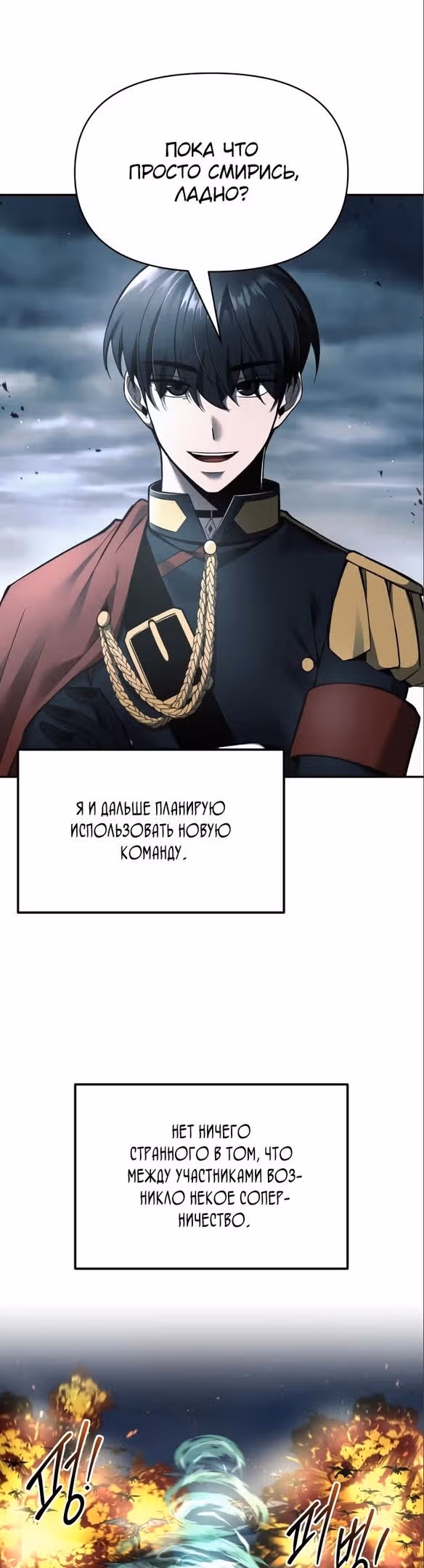 Восхождение тирана — Том 1 · Глава 67, страница 57