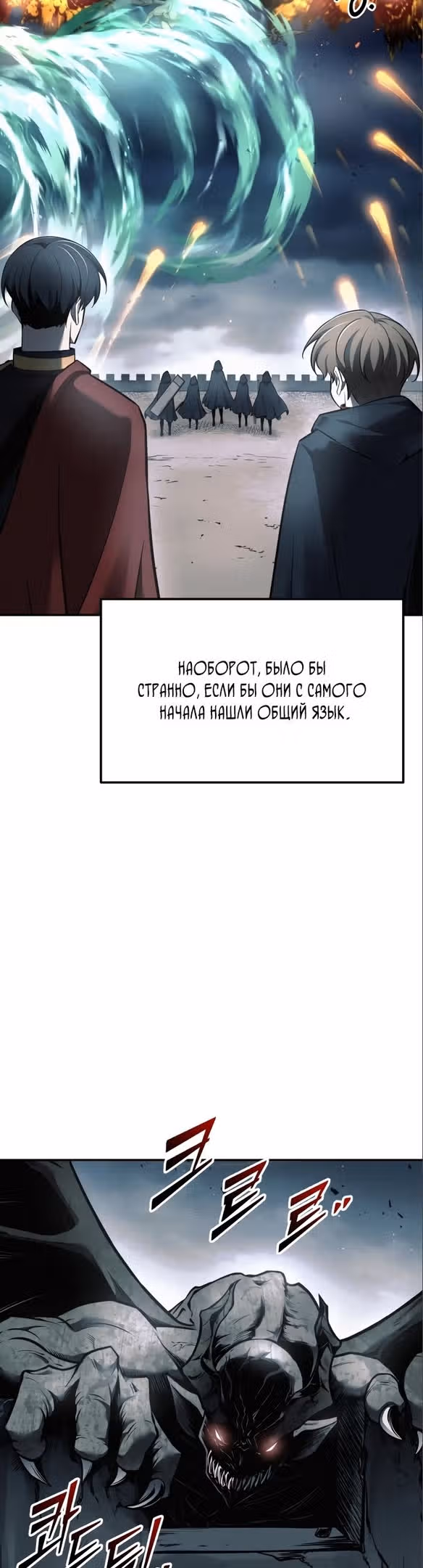 Восхождение тирана — Том 1 · Глава 67, страница 58