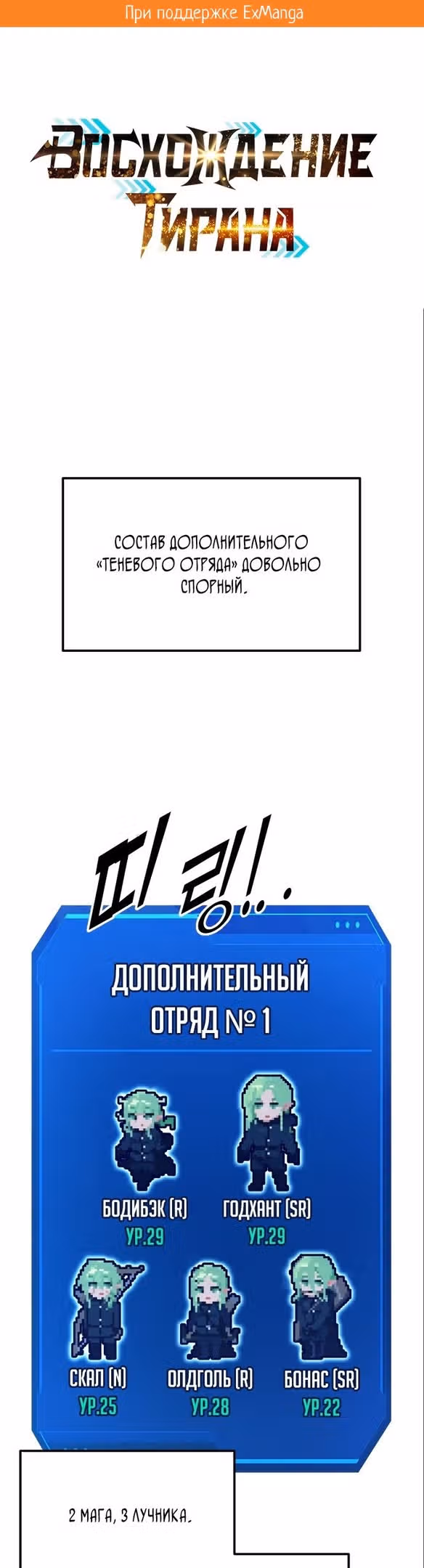 Восхождение тирана — Том 1 · Глава 68, страница 2