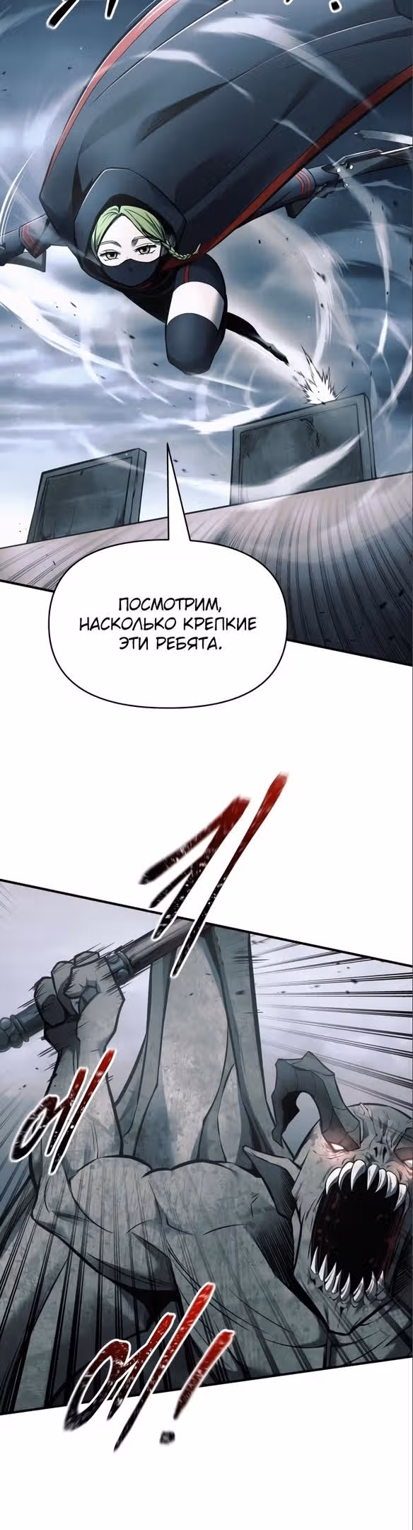 Восхождение тирана — Том 1 · Глава 68, страница 20
