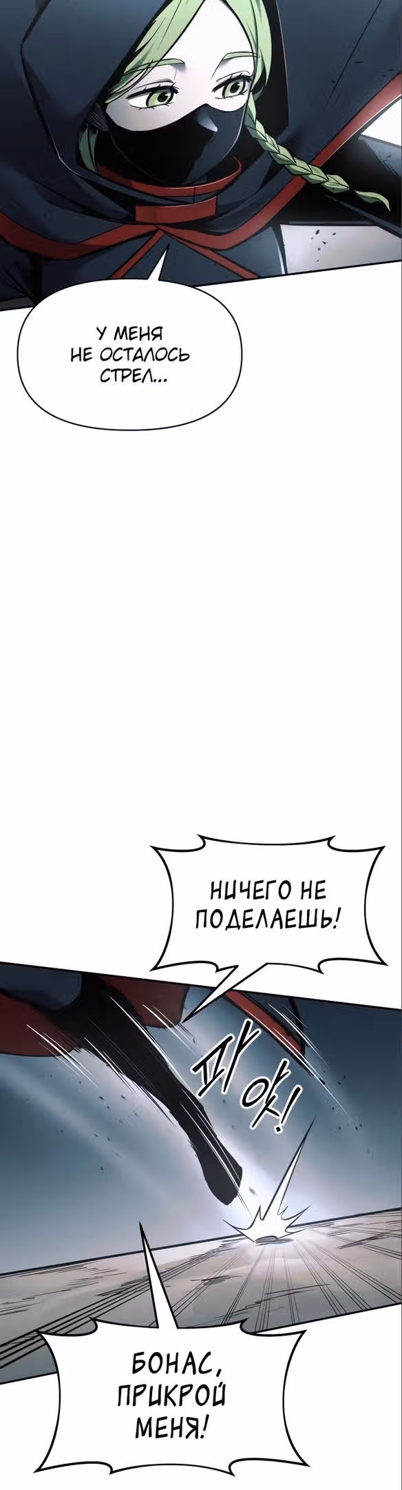 Восхождение тирана — Том 1 · Глава 68, страница 24