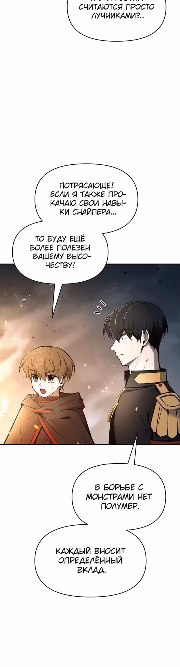 Восхождение тирана — Том 1 · Глава 68, страница 36