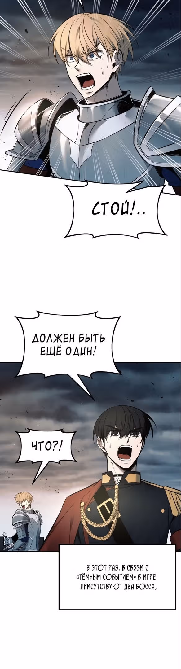 Восхождение тирана — Том 1 · Глава 68, страница 54