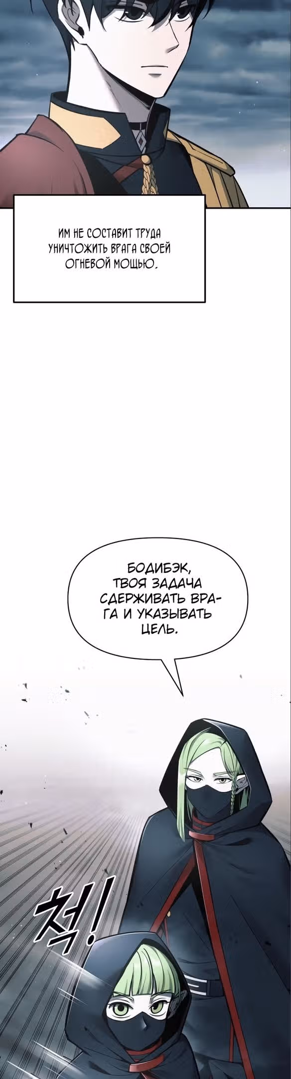 Восхождение тирана — Том 1 · Глава 68, страница 8