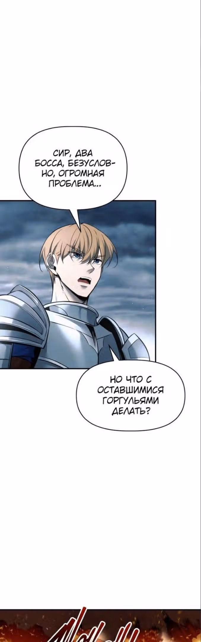 Восхождение тирана — Том 1 · Глава 69, страница 19
