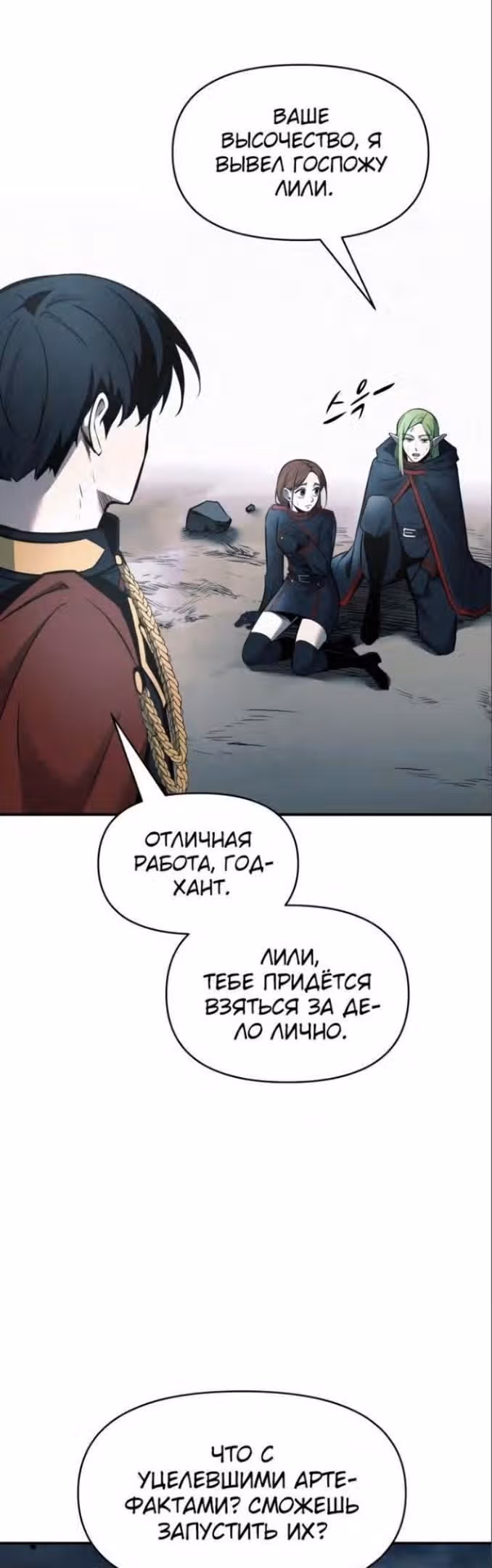 Восхождение тирана — Том 1 · Глава 69, страница 23