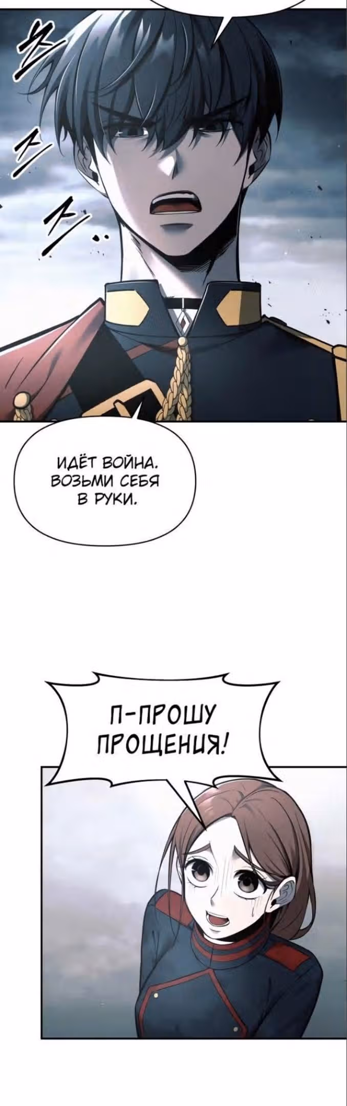 Восхождение тирана — Том 1 · Глава 69, страница 28