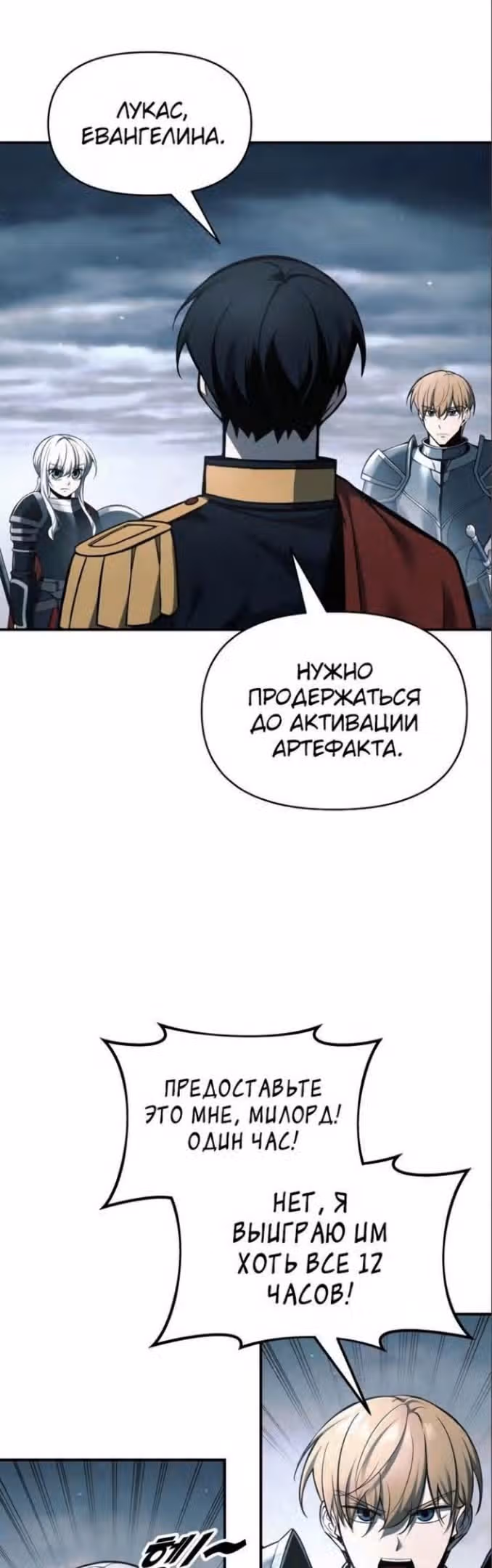 Восхождение тирана — Том 1 · Глава 69, страница 30