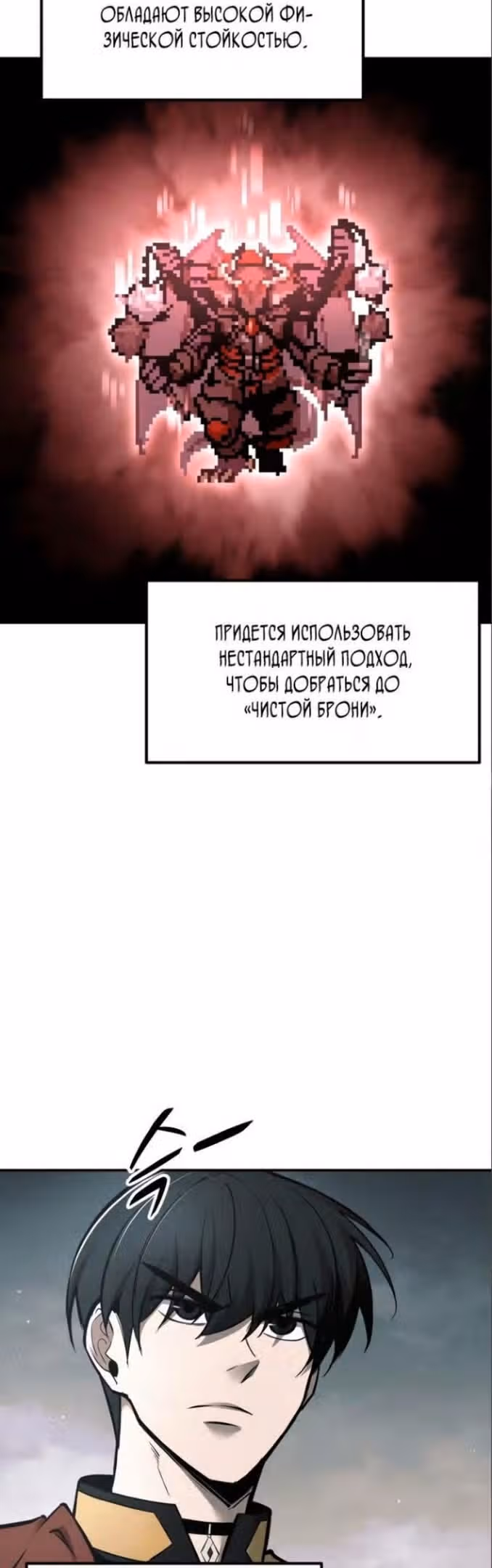 Восхождение тирана — Том 1 · Глава 69, страница 36