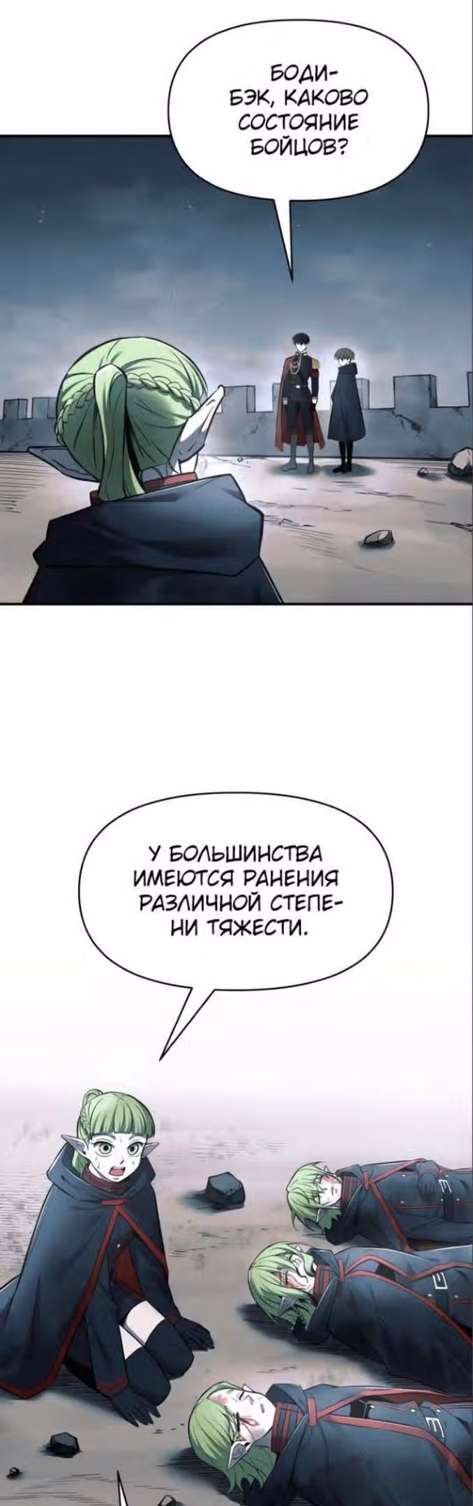 Восхождение тирана — Том 1 · Глава 69, страница 40