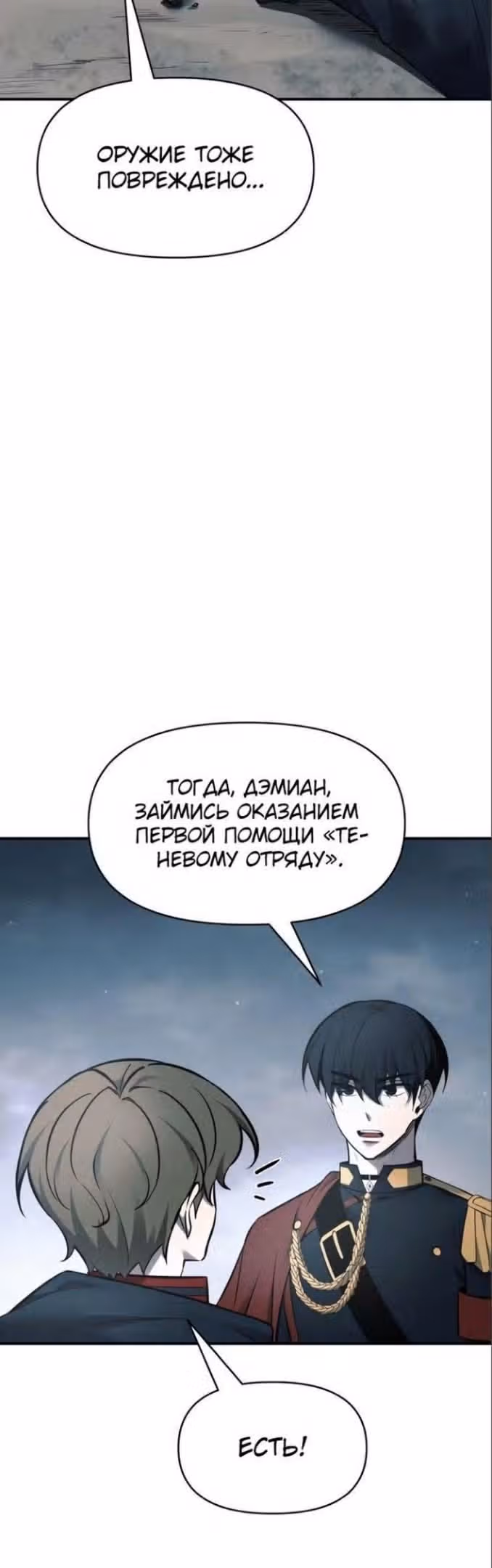 Восхождение тирана — Том 1 · Глава 69, страница 41